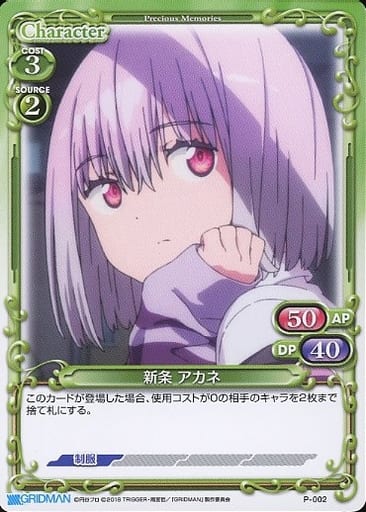 [PR] P-002 新条 アカネ
