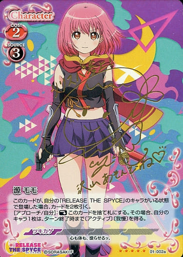 [SP] 01-002a 源 モモ(サイン入り)