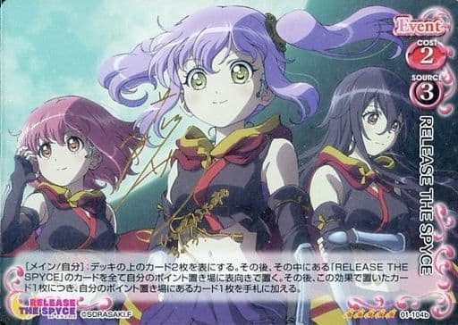 [SP] 01-104b RELEASE THE SPYCE(藤田茜さんサ...