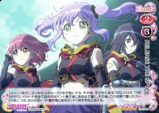 [SP] 01-104c RELEASE THE SPYCE(のぐちゆりさ...