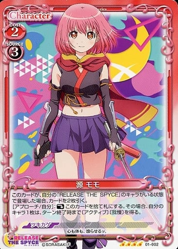 [SR] 01-002 源 モモ(ホロなし)