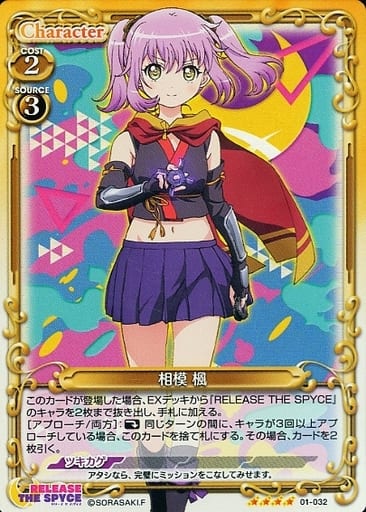[SR] 01-032 相模 楓