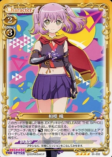 [SR] 01-032 相模 楓(ホロなし)
