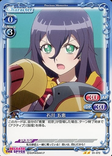 [N] 01-072 石川 五恵