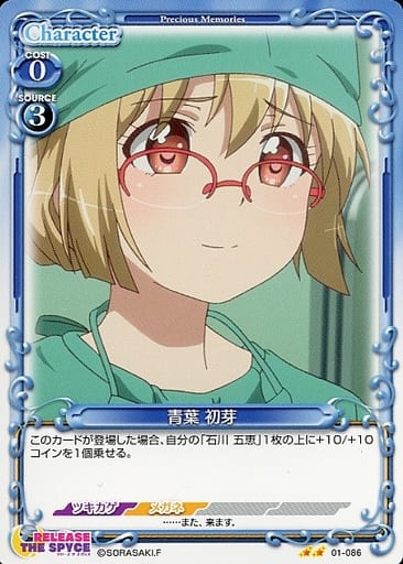 [N] 01-086 青葉 初芽