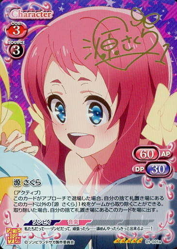 [SP] 01-001a 源 さくら(サイン入り)