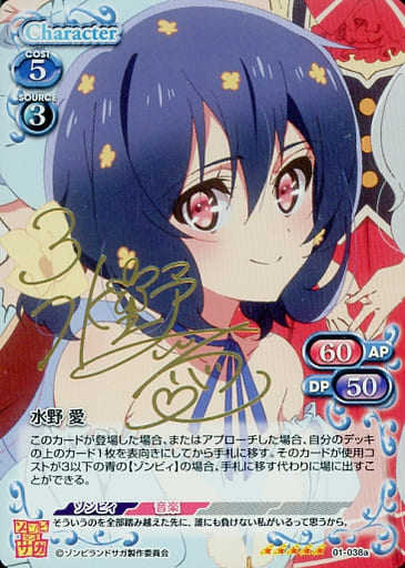 [SP] 01-038a 水野 愛(サイン入り)