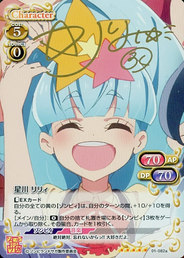 [SP] 01-082a 星川 リリィ(サイン入り)