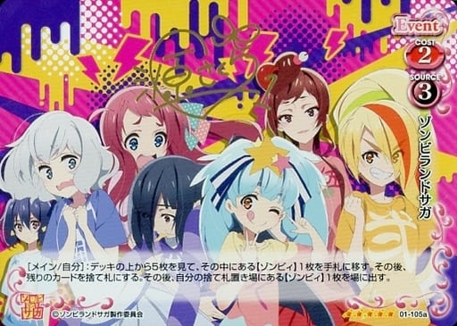 [SP] 01-105a ゾンビランドサガ(源 さくらサイ...