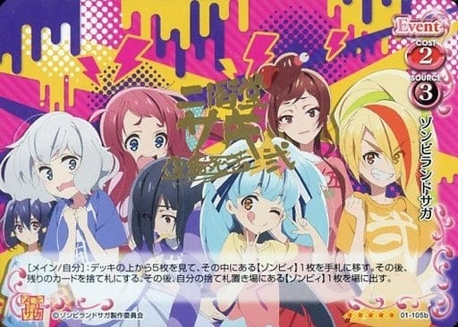 [SP] 01-105b ゾンビランドサガ(二階堂 サキサ...