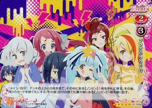 [SP] 01-105e ゾンビランドサガ(ゆうぎりサイ...