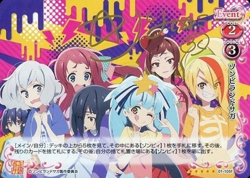 [SP] 01-105f ゾンビランドサガ(星川 リリィサ...