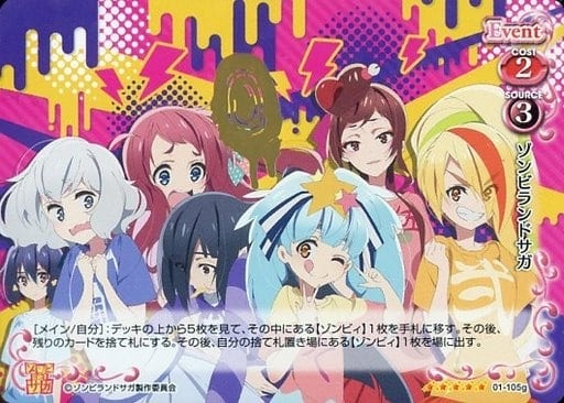 [SP] 01-105g ゾンビランドサガ(山田 たえサイ...