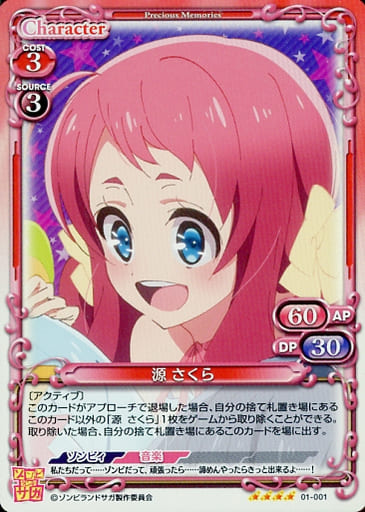 [SR] 01-001 源 さくら