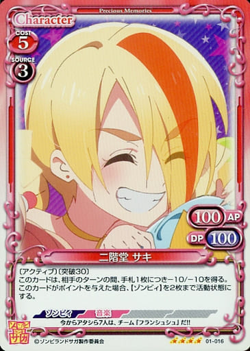 [SR] 01-016 二階堂 サキ