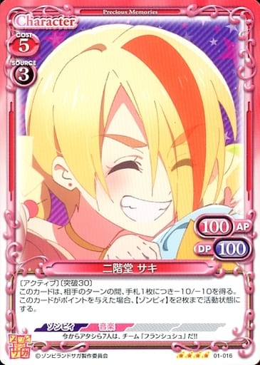 [SR] 01-016 二階堂 サキ(ホロなし)
