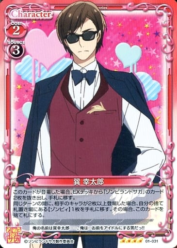 [SR] 01-031 巽 幸太郎