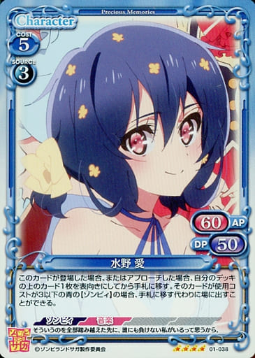 [SR] 01-038 水野 愛
