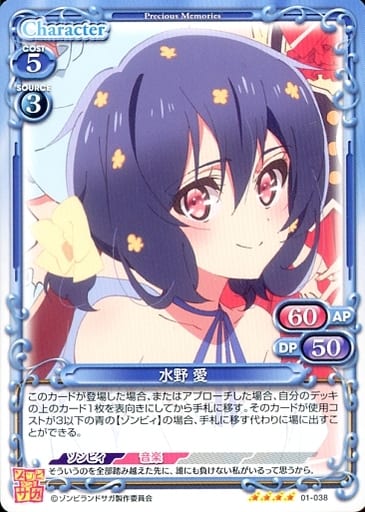 [SR] 01-038 水野 愛(ホロなし)