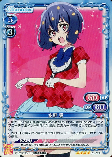 [SR] 01-039 水野 愛