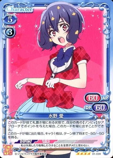 [SR] 01-039 水野 愛(ホロなし)