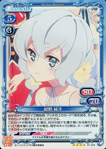 [SR] 01-053 紺野 純子