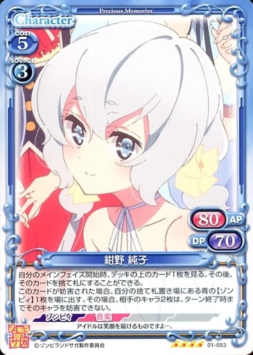 [SR] 01-053 紺野 純子(ホロなし)