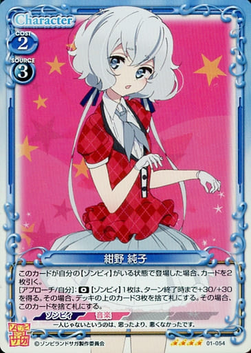 [SR] 01-054 紺野 純子
