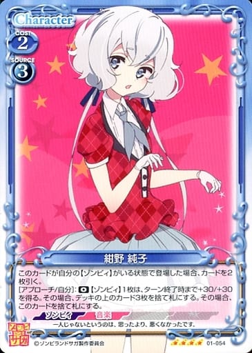 [SR] 01-054 紺野 純子(ホロなし)