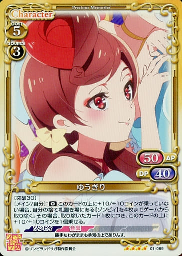 [SR] 01-069 ゆうぎり