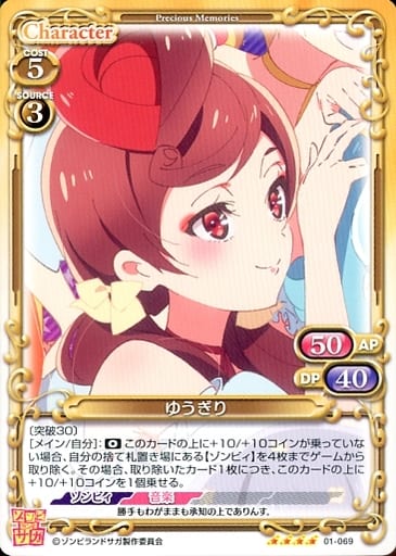 [SR] 01-069 ゆうぎり(ホロなし)