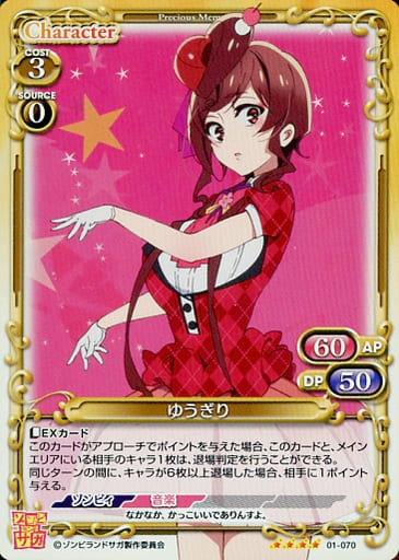 [SR] 01-070 ゆうぎり