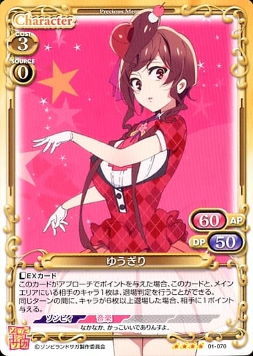 [SR] 01-070 ゆうぎり(ホロなし)