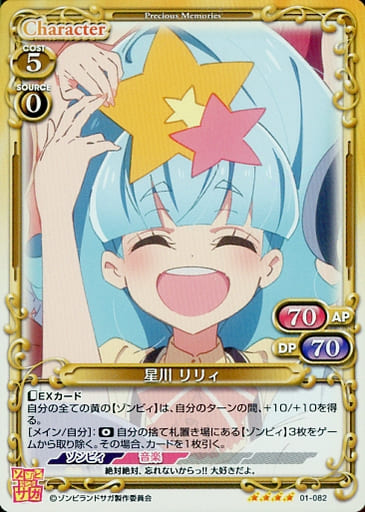 [SR] 01-082 星川 リリィ