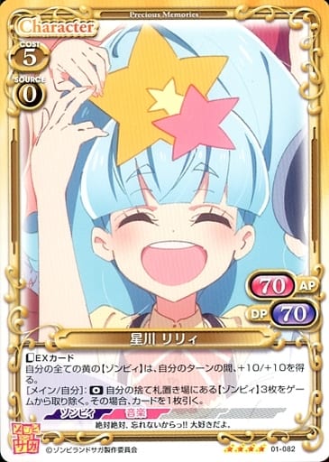 [SR] 01-082 星川 リリィ(ホロなし)