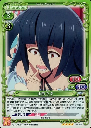 [SR] 01-095 山田 たえ