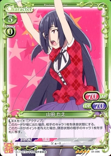 [SR] 01-096 山田 たえ(ホロなし)