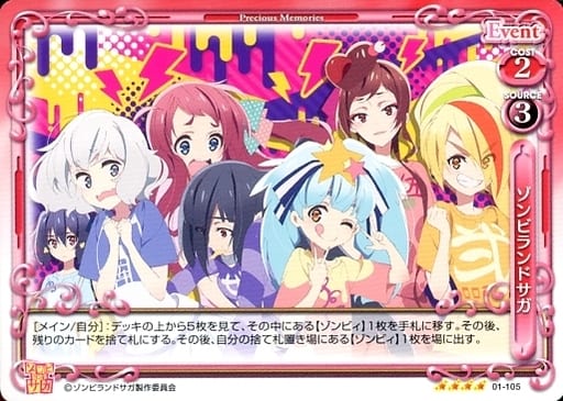 [SR] 01-105 ゾンビランドサガ(ホロなし)