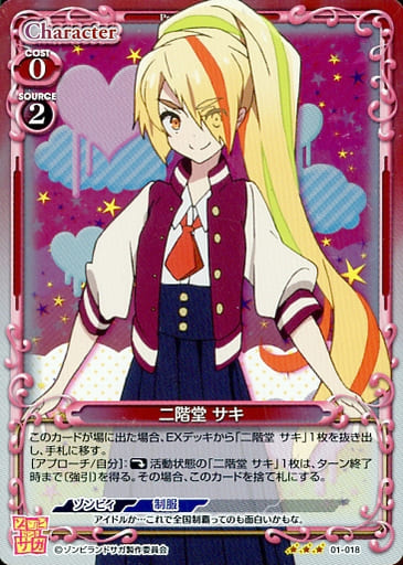 [R] 01-018 二階堂 サキ