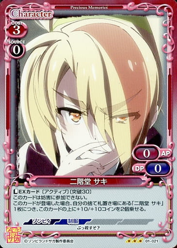 [R] 01-021 二階堂 サキ
