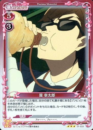 [R] 01-033 巽 幸太郎
