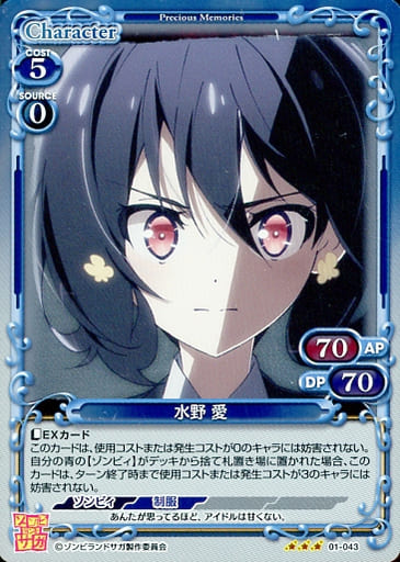 [R] 01-043 水野 愛