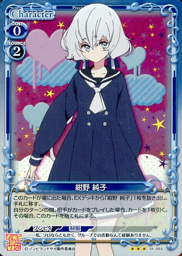 [R] 01-055 紺野 純子