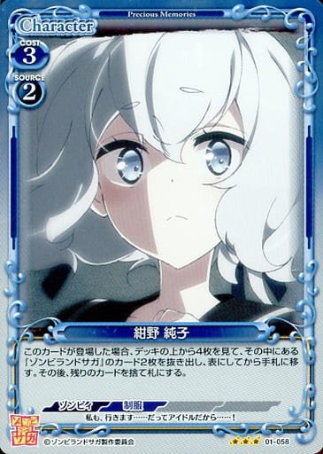 [R] 01-058 紺野 純子