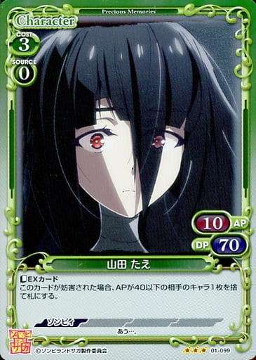 [R] 01-099 山田 たえ