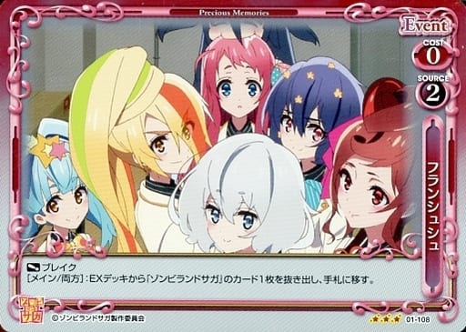 [R] 01-108 フランシュシュ