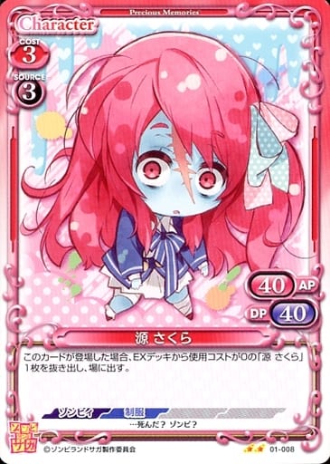 [N] 01-008 源 さくら