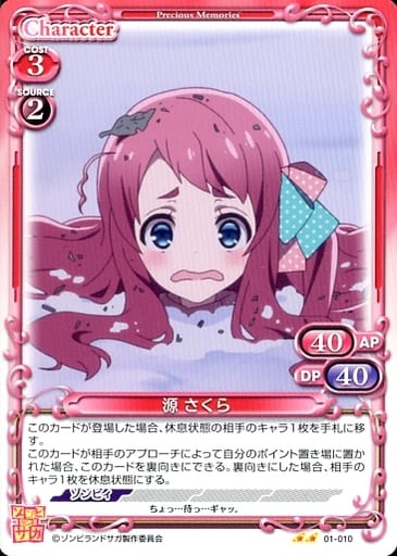 [N] 01-010 源 さくら