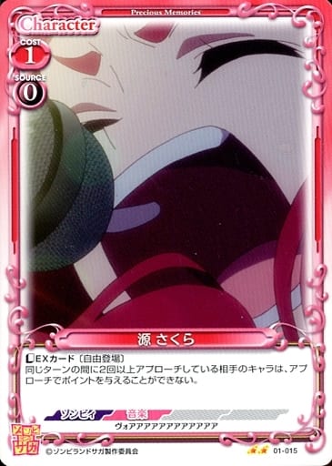 [N] 01-015 源 さくら
