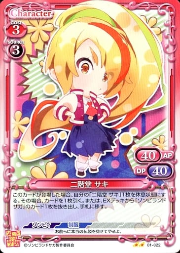 [N] 01-022 二階堂 サキ